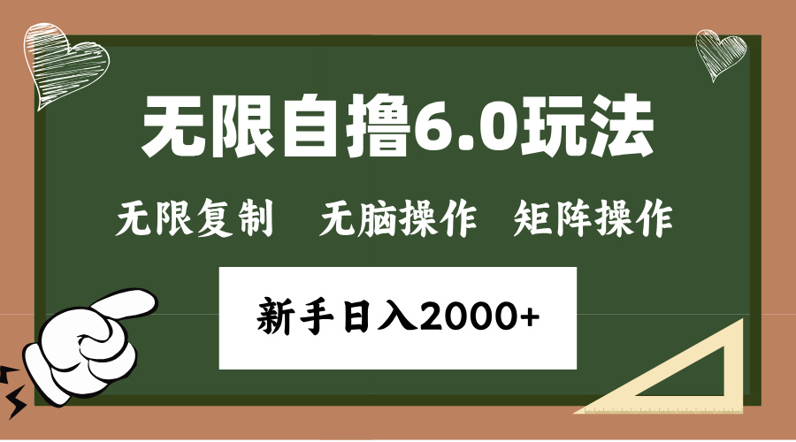 年底无限撸6.0新玩法，单机一小时18块，无脑批量操作日入2000+-鼎誉项目网