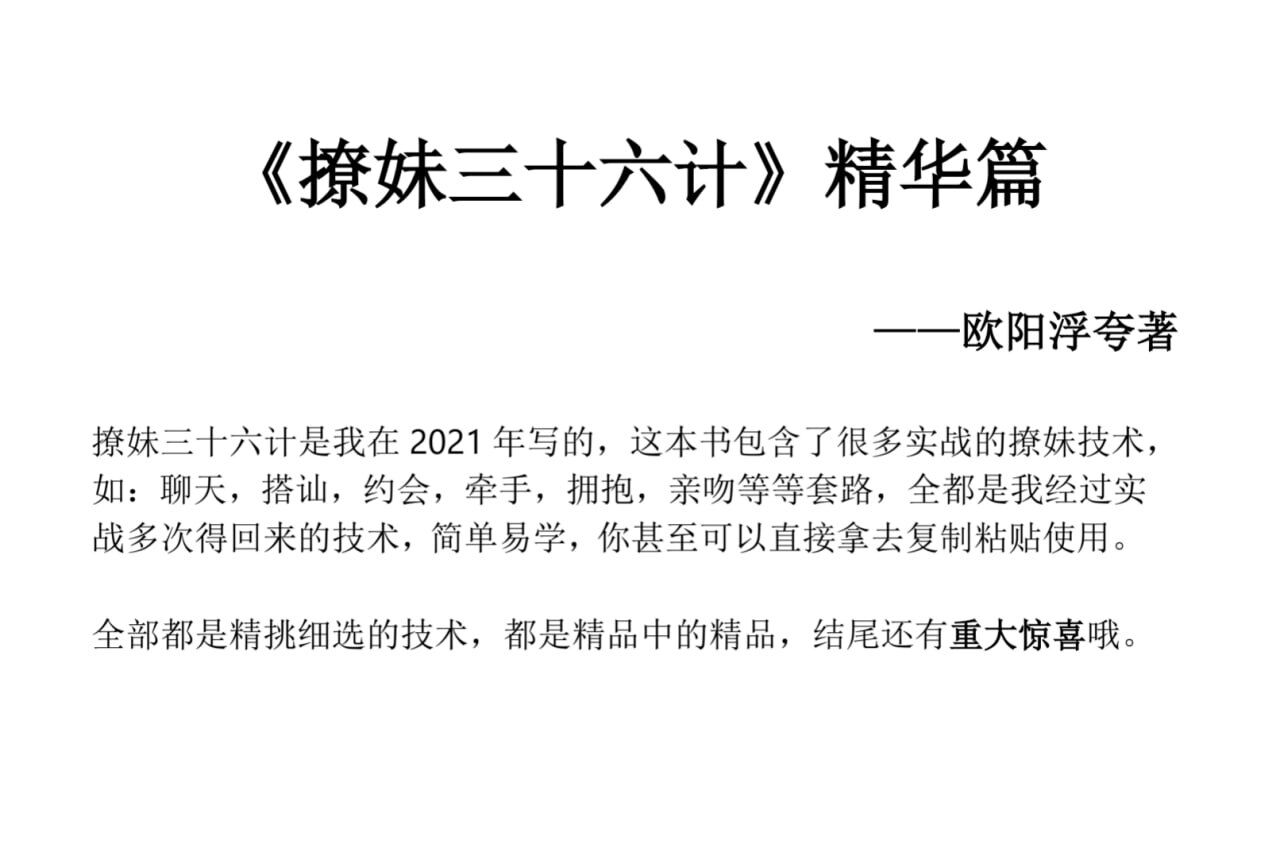 撩妹36计精华篇-鼎誉项目网
