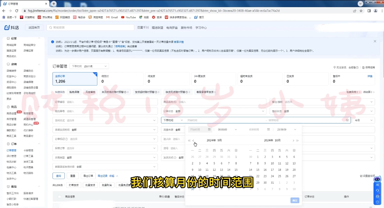 18岁小姨·抖店对账实操案例精讲课程-鼎誉项目网