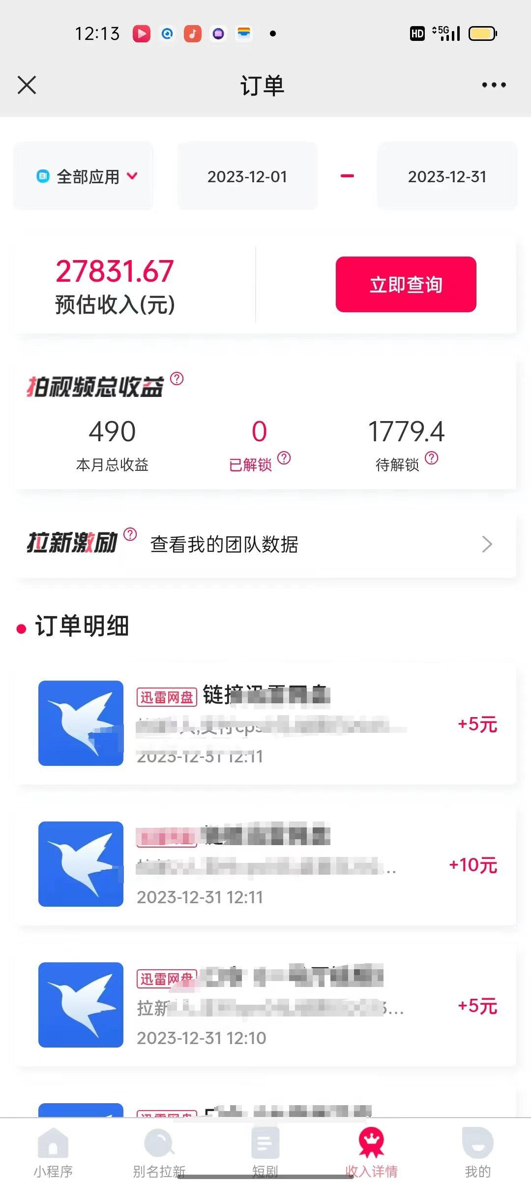(8551期)一天2000+迅雷网盘拉新结合抖音无人直播，独创玩法保姆级教学-鼎誉项目网