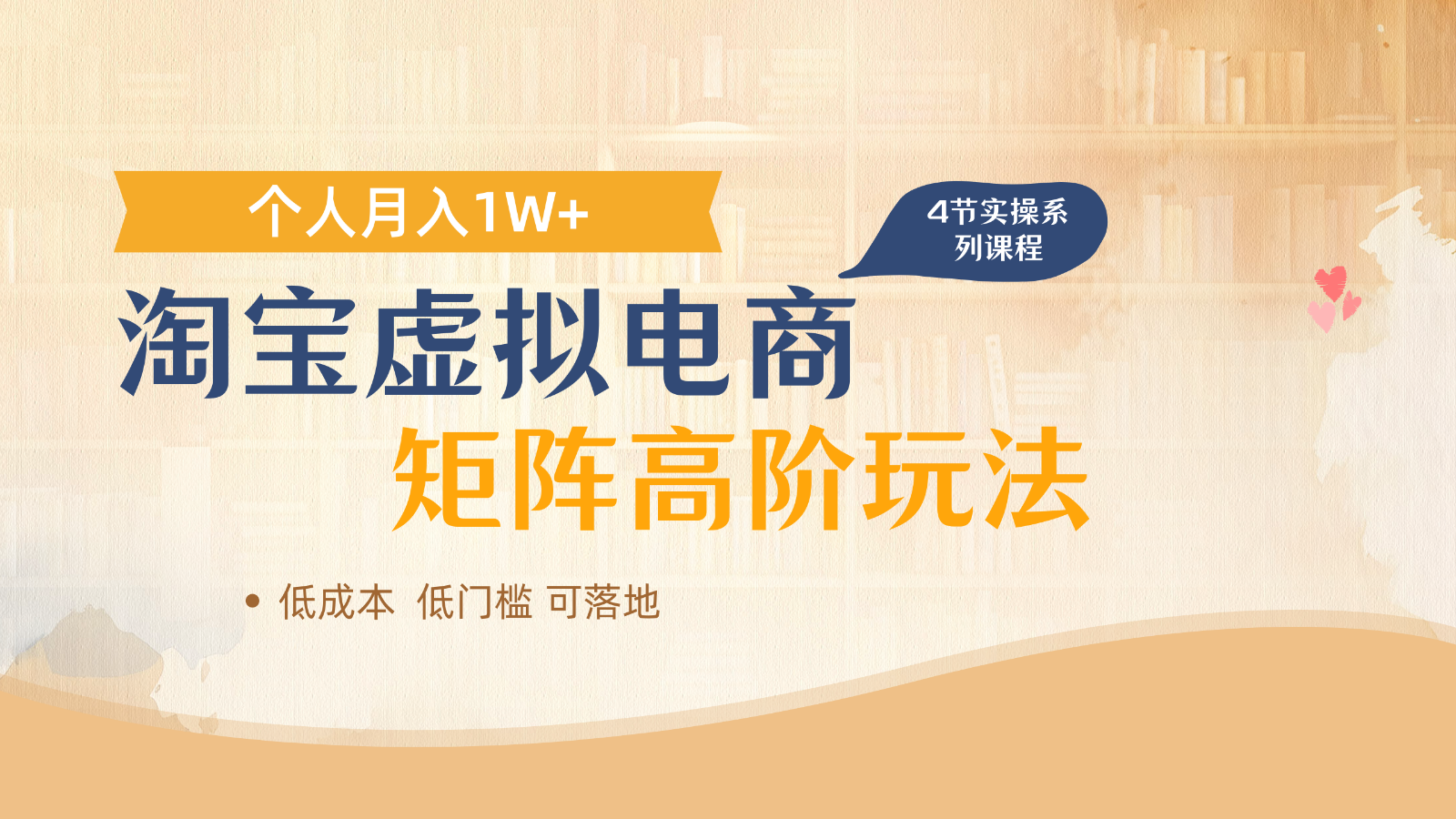 淘宝虚拟电商进阶玩法，多店矩阵倍增收益，单人月入1W+-鼎誉项目网