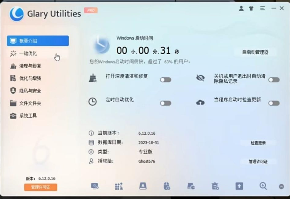 电脑用久了也能丝滑运行！全面系统优化工具来袭！-鼎誉项目网