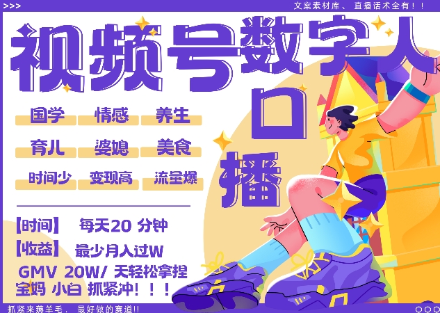 蝴蝶号数字人暴力起号，AI改写文案，再也不用费劲录口播， 每天20分钟，流量火爆日入破W轻松拿捏-鼎誉项目网