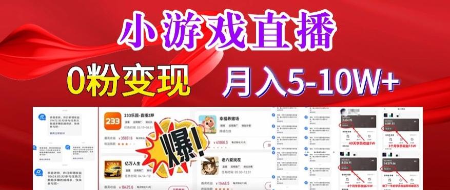 小游戏怪谈研究所可真人无人直播日入3600+，快速变现，长久项目，小白轻松上手【揭秘】-鼎誉项目网