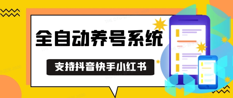 抖音快手小红书养号工具，安卓手机通用不限制数量，截流自热必备养号神器解放双手【揭秘】-鼎誉项目网