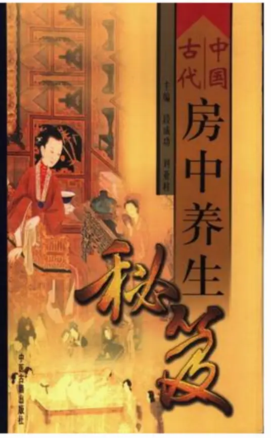 中国古代房中养生秘笈-鼎誉项目网