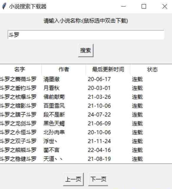 小说下载软件 v1.2 免费版-鼎誉项目网