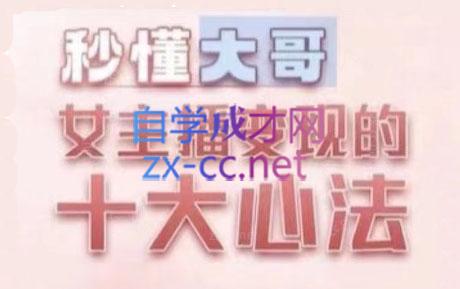 孙老师·主播心法-百万收入潜在规则-鼎誉项目网