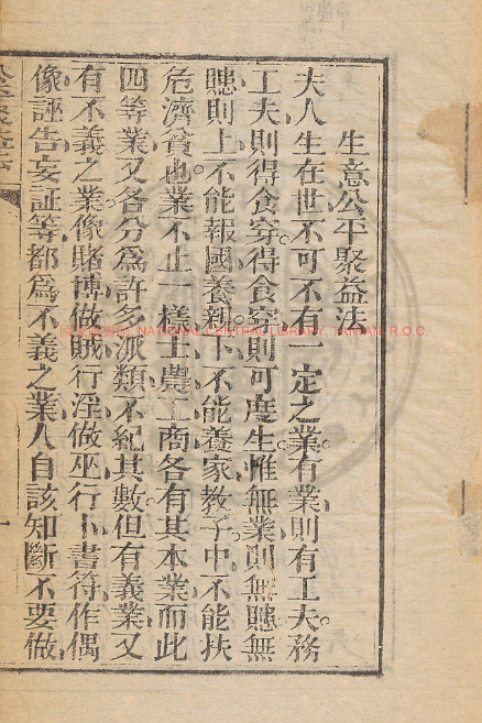 古人智慧《生意公平聚益法》-鼎誉项目网